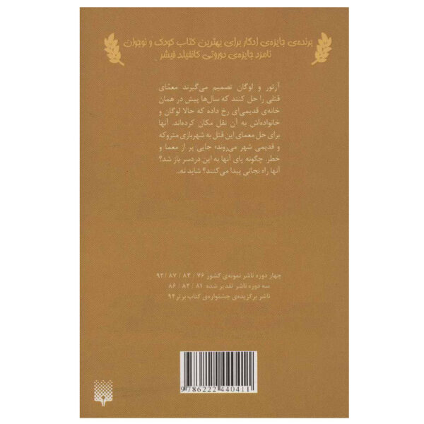 Closed for the Season Book by Mary Downing Hahn ShopiPersia