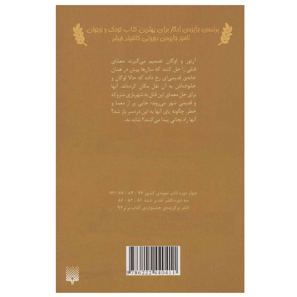 Closed for the Season Book by Mary Downing Hahn