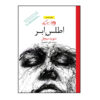Cloud Atlas Novel by David Mitchell (Farsi Edition)