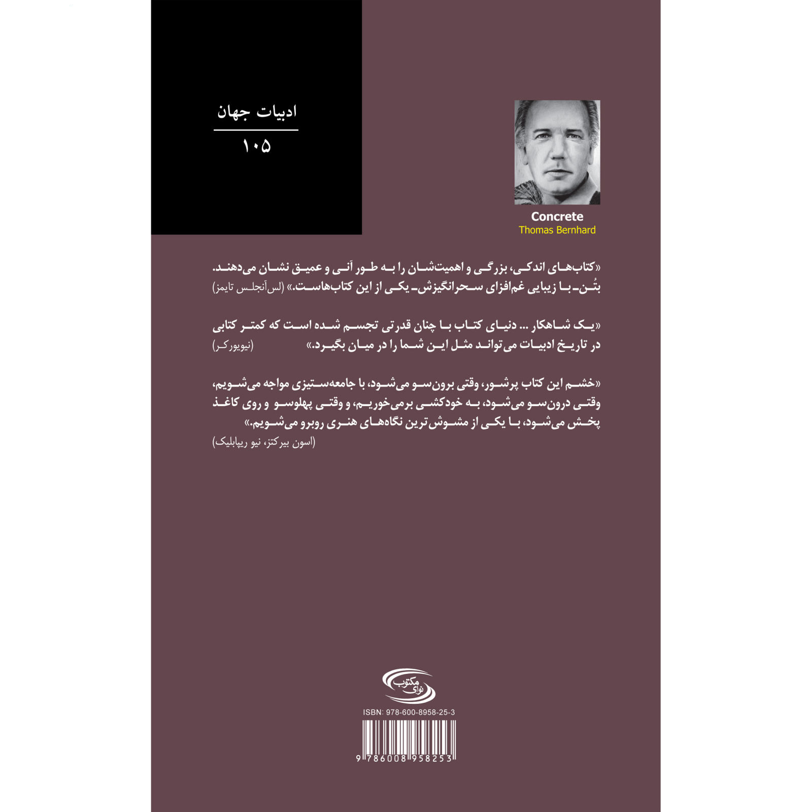 Concrete Novel by Thomas Bernhard (Farsi Edition)