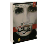 Confess Book by Colleen Hoover (Farsi Edition)