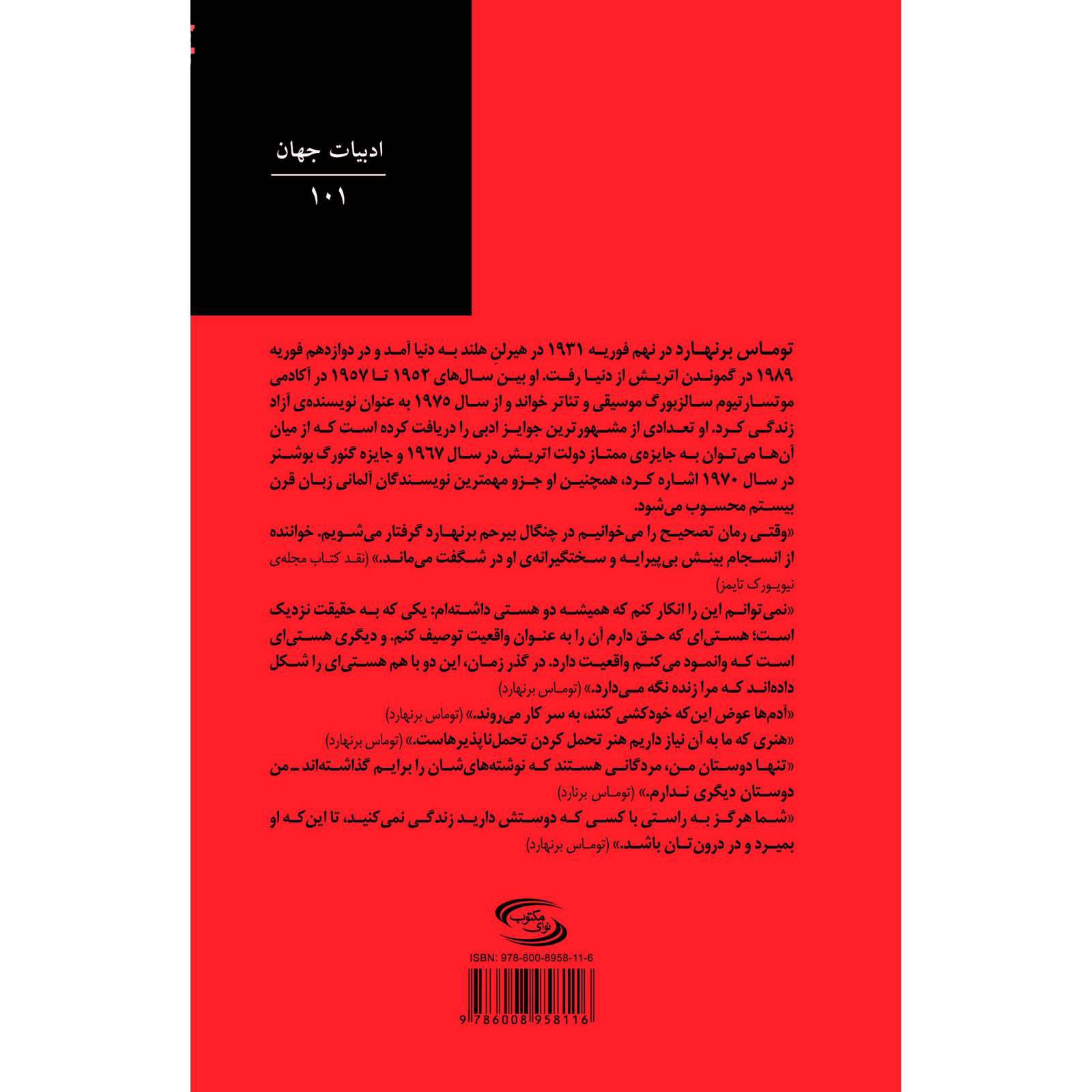 Correction Novel by Thomas Bernhard (Farsi Edition)