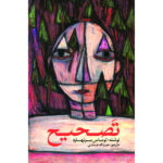 Correction Novel by Thomas Bernhard (Farsi Edition)