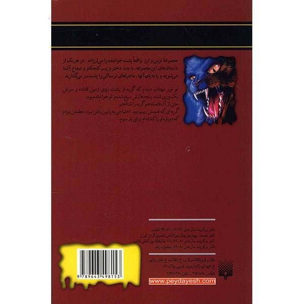 Cry of the Cat Book by R. L. Stine (Farsi Edition)