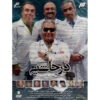 Dar Hashieh Iranian TV Series