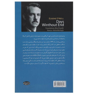 Days without end Book by Eugene O’Neill (Farsi)