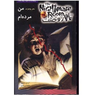 Dear Diary I’m Dead Book by R. L. Stine (Farsi Edition)