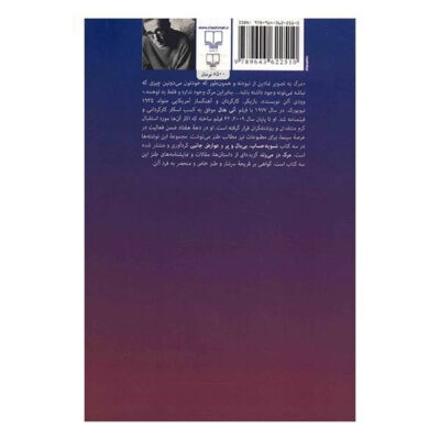 Death Knocks Book by Woody Allen (Farsi Edition)