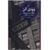 Death Knocks Book by Woody Allen (Farsi Edition)