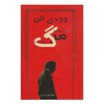 Death Play by Woody Allen (Farsi Edition)