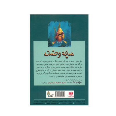 Deep Trouble II Book by R. L. Stine (Farsi Edition)
