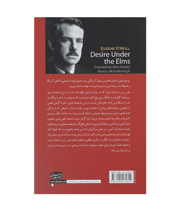 Desire Under the Elms Play by Eugene O’Neill