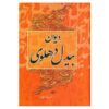 Divan of Abdul-Qadir Bedil Dehlavi 2 Vols (Farsi)