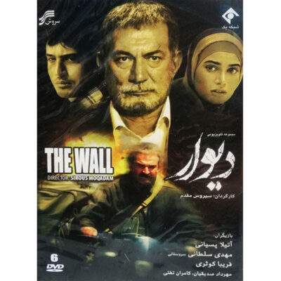 Divar “The Wall” Iranian Television Series