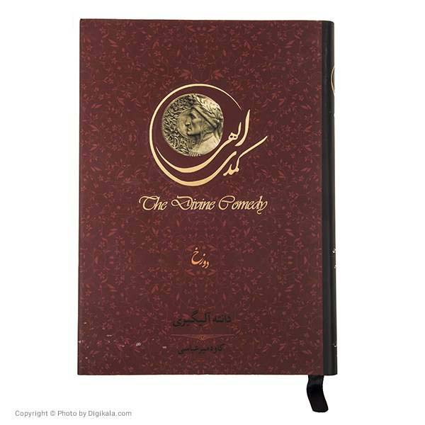 Divine Comedy Book by Dante Alighieri (Farsi Edition)