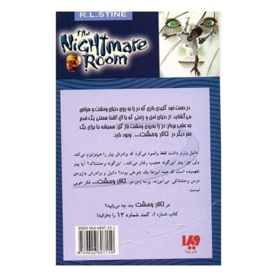 Don’t Forget Me Book by R. L. Stine (Farsi Edition)
