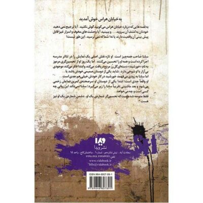 Don’t Stay Up Late Book by R. L. Stine (Farsi Edition)