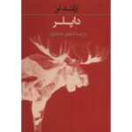 Doppler Novel by Erlend Loe (Farsi Edition)