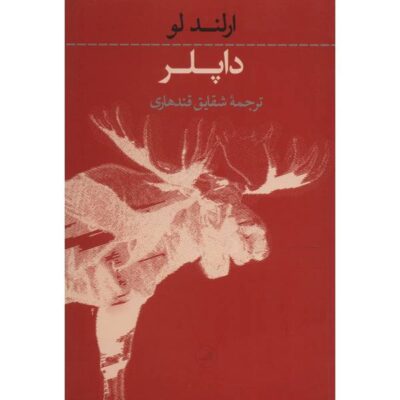 Doppler Novel by Erlend Loe (Farsi Edition)