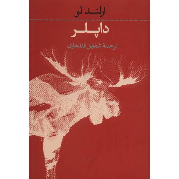 Doppler Novel by Erlend Loe (Farsi Edition)