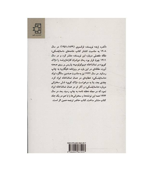 Dostoevsky Book by André Gide (Farsi Edition)