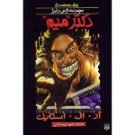 Dr. Maniac Will See You Now Book by R. L. Stine