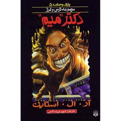 Dr. Maniac Will See You Now Book by R. L. Stine