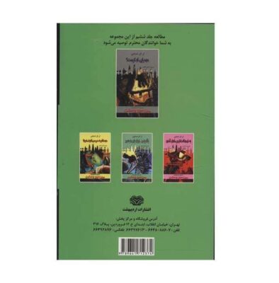 Dr. Maniac vs. Robby Schwartz Book by R. L. Stine (Farsi)