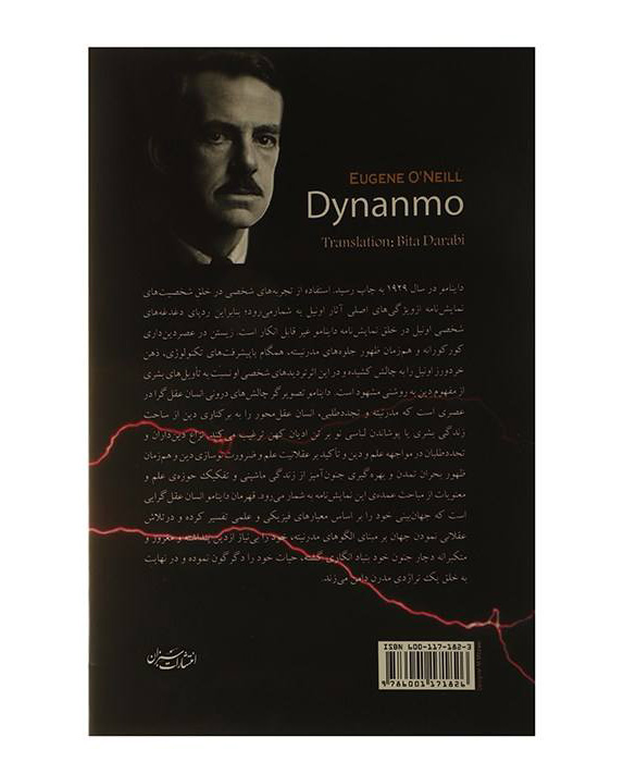 Dynamo Play by Eugene O’Neill (Farsi Edition)