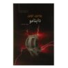 Dynamo Play by Eugene O'Neill (Farsi Edition)