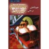 Egg Monsters From Mars Book by R. L. Stine (Farsi)