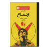 Elevation Book by Stephen King (Farsi Edition)
