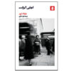 Elizabeth alone Book by William Trevor (Farsi)
