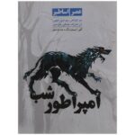 Empire of Night Book by Kelley Armstrong (Farsi)