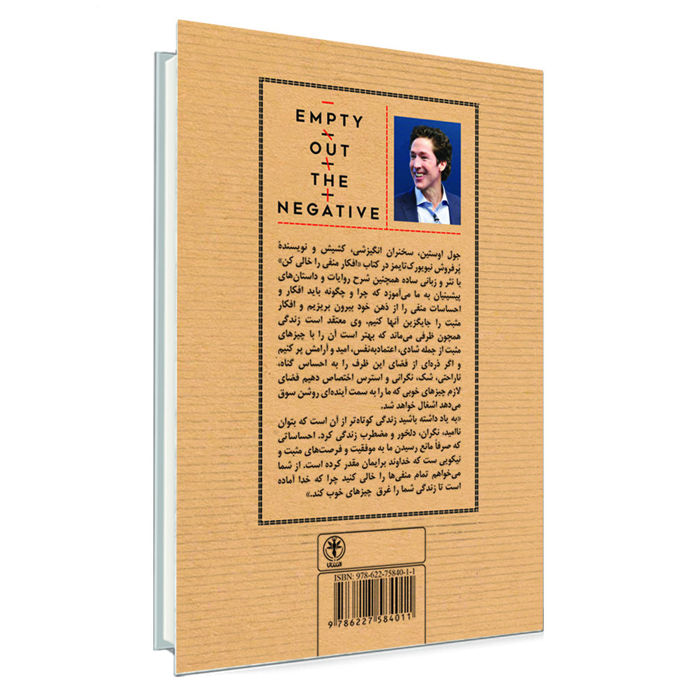 Empty Out the Negative Book by Joel Osteen (Farsi)