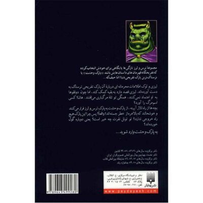 Escape from Horror House Book by R. L. Stine