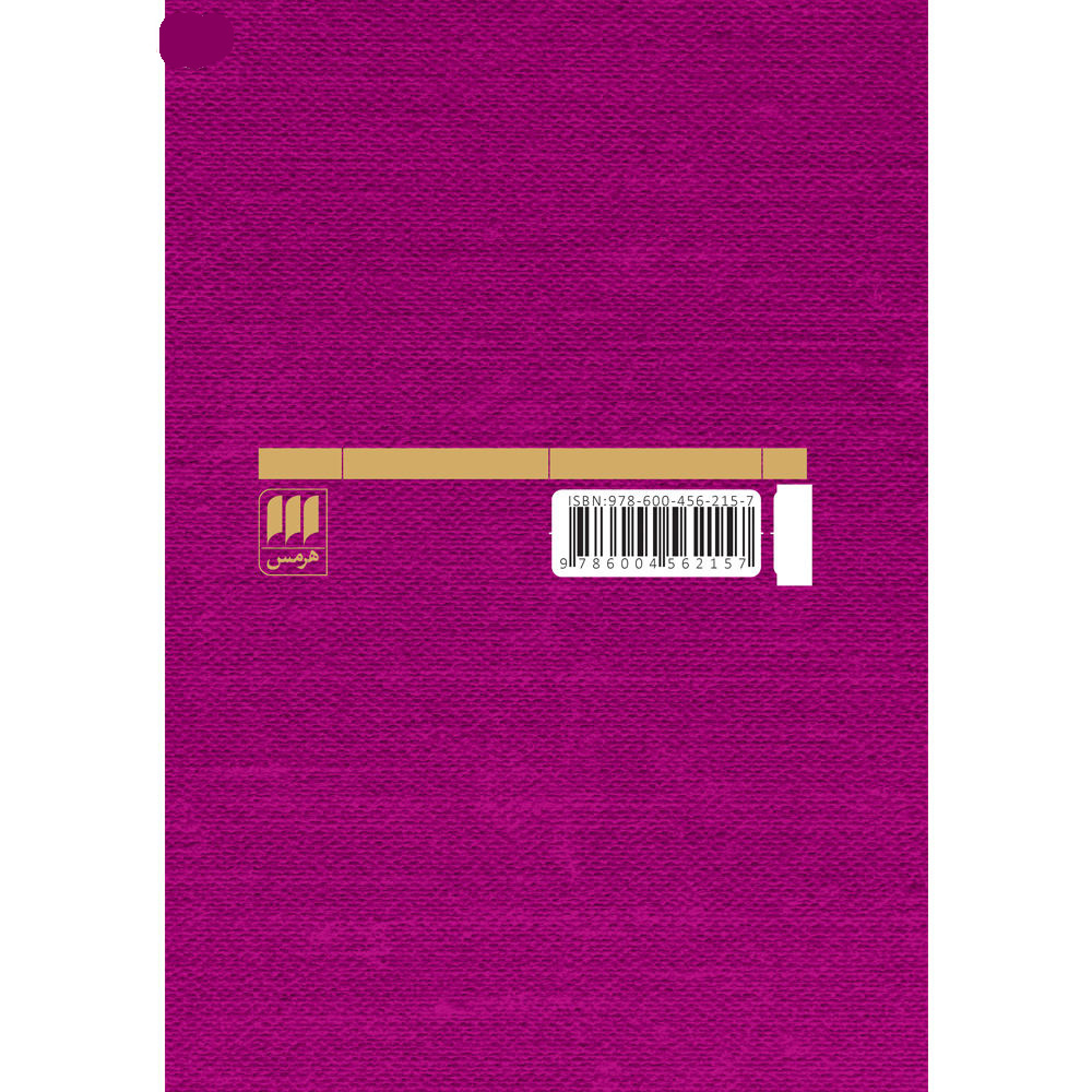 Eshgh Nameh ye Malik Matran by Ghasem Hashemi Nezhad