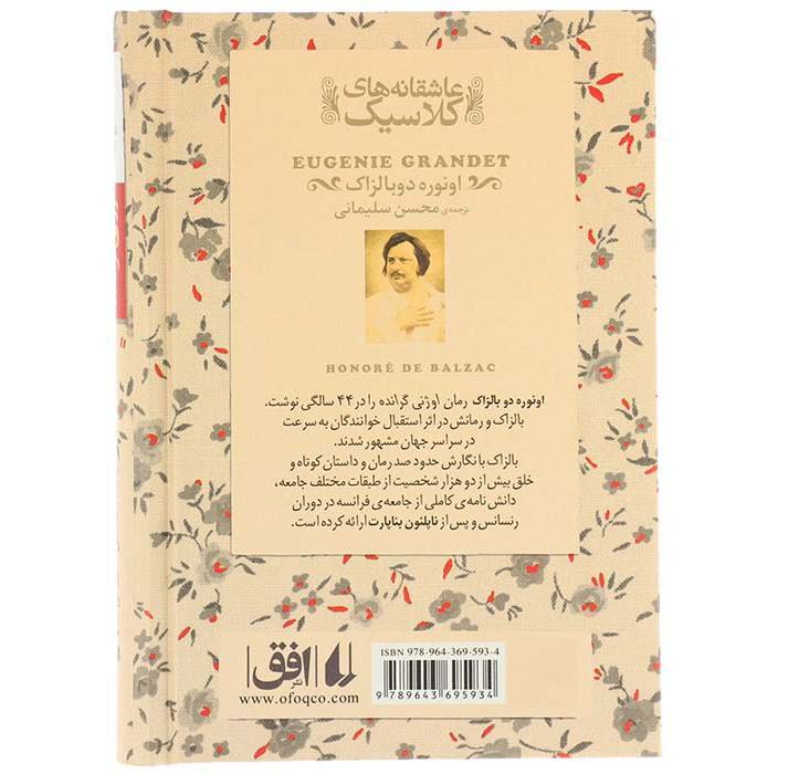 Eugénie Grandet Novel by Honoré de Balzac