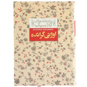 Eugénie Grandet Novel by Honoré de Balzac