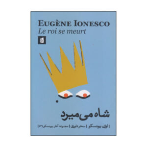 Exit the King Book by Eugène Ionesco (Farsi Edition)