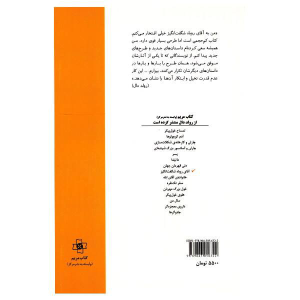 Fantastic Mr Fox Novel by Roald Dahl (Farsi Edition)