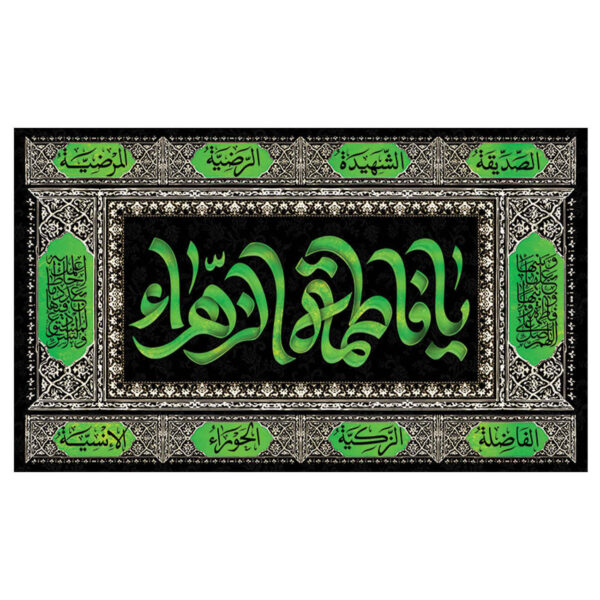 Islamic Shia Flag - Fatimah al-Zahra Wall Tapestry