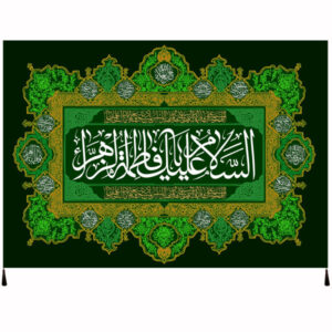 Fatimah al-Zahra Glorious Islamic Shia Flag