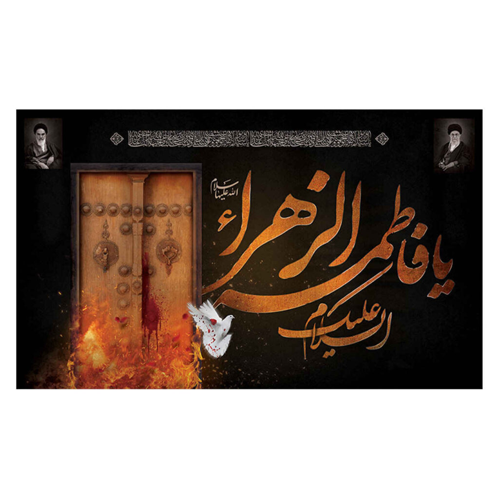 Islamic Shia Flag – Fatimah al-Zahra Wall Tapestry