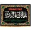 Islamic Shia Flag - Fatimah al-Zahra Wall Tapestry