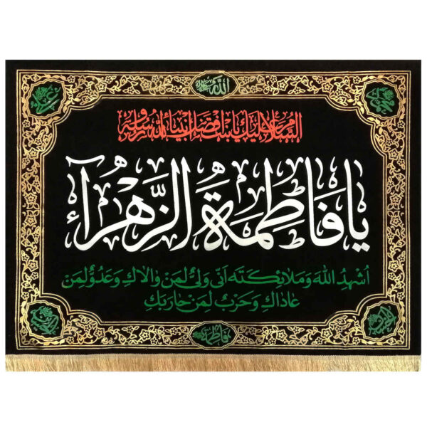 Islamic Shia Flag - Fatimah al-Zahra Wall Tapestry