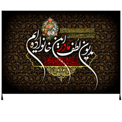 Islamic Shia Flag – Fatimah al-Zahra Wall Tapestry