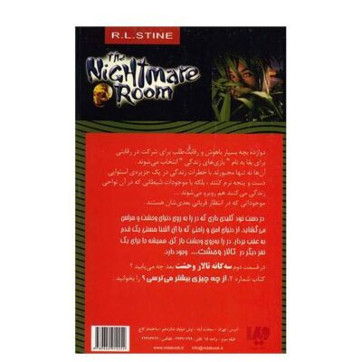 Fear Games Book by R. L. Stine (Farsi Edition)
