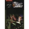 Fear Games Book by R. L. Stine (Farsi Edition)