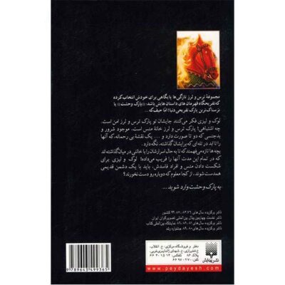 Fear Park Book by R. L. Stine (Farsi Edition)